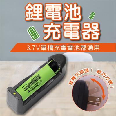 3 7v通用款 鋰電池充電器 電池充電座充電電池充電器usb充電器單槽鋰電池18650 From 松果購物at Shop Com Tw