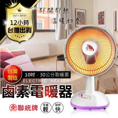 聯統牌 鹵素燈電暖器 台灣製造聯統牌10吋電熱器電暖器電暖爐暖風機電暖氣安全斷電from 松果購物 聯統牌 鹵素燈電暖器 台灣製造聯統牌10吋電熱器電暖器電暖爐暖風機電暖氣安全斷電from 松果購物