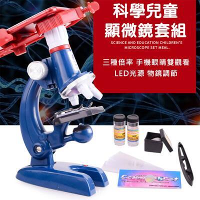兒童 顯微鏡 (含手機支架) 生物顯微鏡 放大鏡 生物科學 細胞 科學玩具 實驗 diy 