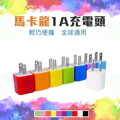 馬卡龍1a充電頭手機充電充電頭快充充電器usb充頭豆腐頭iphone From 松果購物at Shop Com Tw
