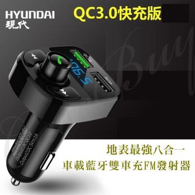 Qc3 0快充版全中文版地表最強現代品牌車用音樂藍芽接收器雙usb車充fm發射器免提電話 From 松果購物