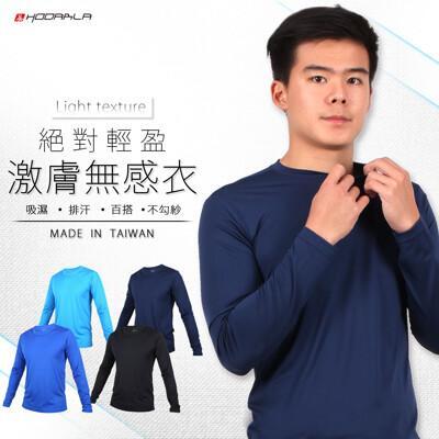 hodarla 男激膚無感衣長袖 -t恤 長t 慢跑 路跑 健身 台灣製 藍 