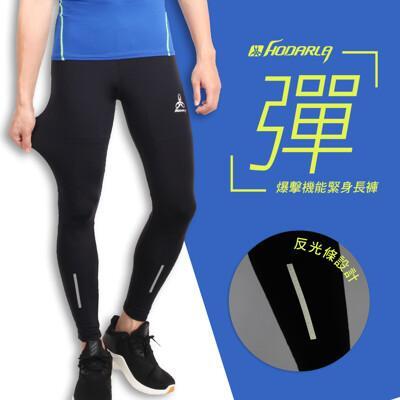 hodarla 男女爆擊機能緊身長褲-慢跑 路跑 健身 訓練 束褲 台灣製 黑 