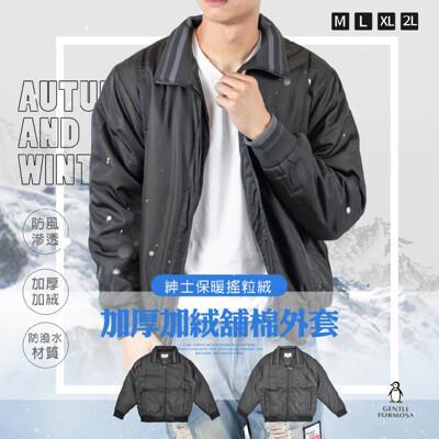 紳仕保暖加厚加絨鋪棉外套 
