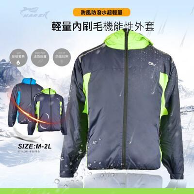 輕量內刷毛透氣機能性外套 
