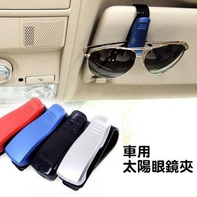 太陽眼鏡夾車用眼鏡架遮陽板眼鏡夾多用途眼鏡夾汽車精品汽車用品實用小物s型票據夾多功from 松果購物at Shop Com