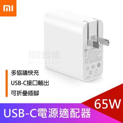 官方正品 小米usb C電源適配器65w Type C 筆記本手機萬能快速充電小米電源適配器from 松果購物at Shop Com Tw