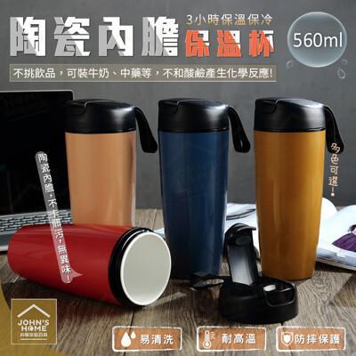 560ml陶瓷內膽雙層保溫杯 陶瓷保溫杯 提繩便攜防摔隨身杯 3小時保熱保冷杯汽車辦公室泡茶杯水杯