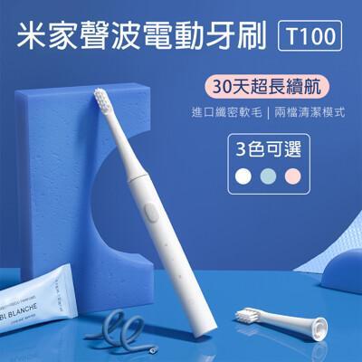 米家聲波電動牙刷 t100 小米 30天超長續航 46g外出好攜帶 小米米家聲波電動牙刷 小米電動牙 