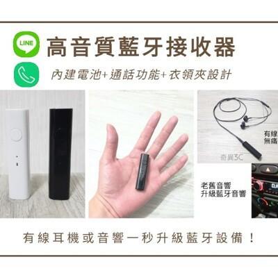 保固聽歌5小時無線藍牙接收器藍芽車用aux 免持通話車充車上車載藍牙藍牙棒小米from 松果購物at Shop Com Tw