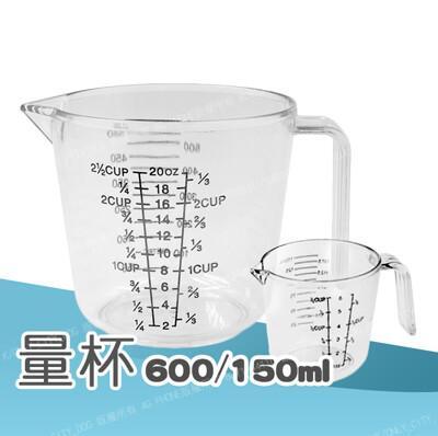 加厚透明量杯 烘培用具(150ml) 