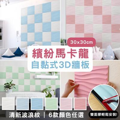 Urban Decor 3d立體壁貼無痕馬卡龍色歐美牆板diy自黏 送led星星夾燈串from 松果購物at Shop Com Tw