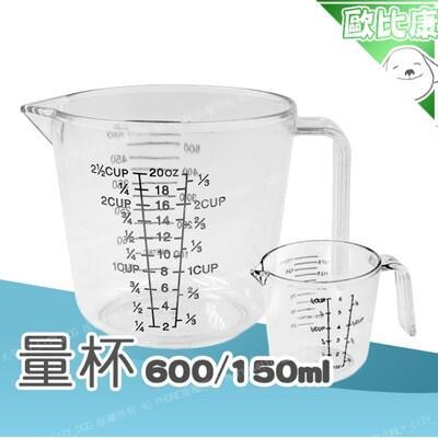 透明塑膠量杯 600ml 