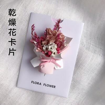 乾燥花小花束卡片猩紅色from 松果購物at Shop Com Tw