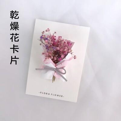 乾燥花小花束卡片輕粉色from 松果購物at Shop Com Tw