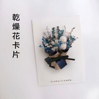 乾燥花小花束卡片藏藍色from 松果購物at Shop Com Tw 乾燥花小花束卡片藏藍色from 松果購物at Shop Com Tw