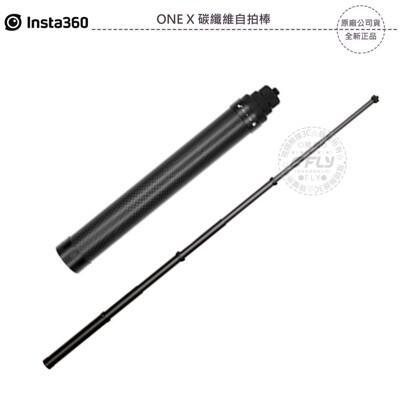 Insta360 One X 碳纖維自拍棒 公司貨 Onex手持桿伸縮棒from 松果購物at Shop Com Tw