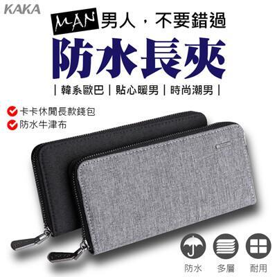 高品質防水長夾手拿包 男夾 手機包 可放5.5吋手機 零錢包 長皮包 男用皮夾 錢包 手拿包 大容量 