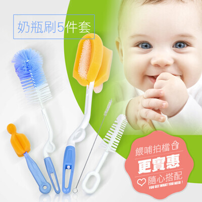 5件套裝嬰兒奶瓶刷 吸管刷 海綿刷 