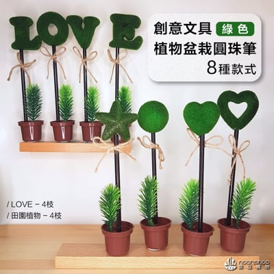 韓國創意 文具 綠色田園植物 桌面 擺飾 中性筆 盆栽 圓珠筆 花盆 造型筆 裝飾 