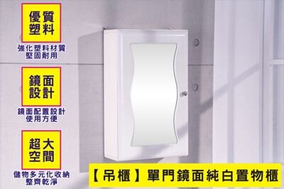 概念家居 美人心機鏡面防水浴櫃 化妝櫃 飾品櫃 鏡台 鏡子 吊櫃 櫥櫃 c1040-g