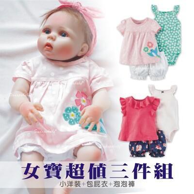 女寶超值3件套組 女童包屁衣套裝組 細肩帶 背心 洋裝 傘狀 包屁衣 短褲 三件組 