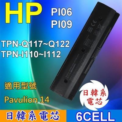 hp 高品質 pi06 日系電芯電池 適用筆電 pavulion 