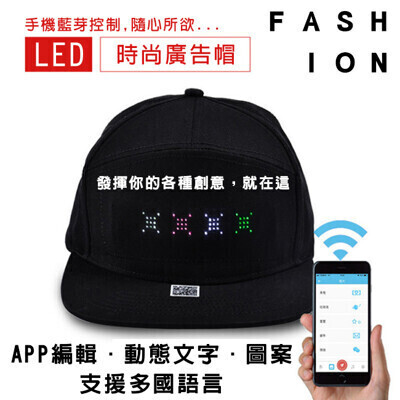 客製化 led廣告帽 跑馬燈帽 藍芽app控制 logo 卡車帽 選舉 棒球帽 團體帽 