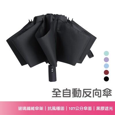 黑膠反向傘黑科技自動雨傘遮陽自動傘摺疊傘晴雨傘自動摺疊雨傘折疊傘太陽傘遮陽十骨架from 松果購物at Shop Com Tw 黑膠反向傘黑科技自動雨傘遮陽自動傘摺疊傘晴雨傘自動摺疊雨傘折疊傘太陽傘遮陽十骨架from 松果購物at Shop Com Tw