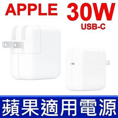 全新品 蘋果 apple 變壓器 a1882 30w 原廠規格 iphone xs iphone x