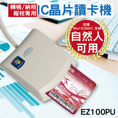 Ez100pu多功能ic晶片讀卡機atm晶片自然人憑證健保卡專用讀卡機報稅from 松果購物at Shop Com Tw