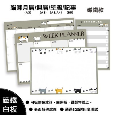 Wtb磁鐵白板貓咪款式週曆a4 塗鴉a4 記事b5 冰箱磁鐵白板from 松果購物at Shop Com Tw Wtb磁鐵白板貓咪款式週曆a4 塗鴉a4 記事b5 冰箱磁鐵白板from 松果購物at Shop Com Tw