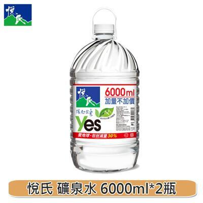 悅氏礦泉水6000ml/箱購 