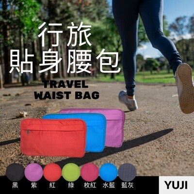 旅行運動 行旅貼身腰包 側肩包 貼身腰包 旅行腰包 運動腰包 貼身防竊