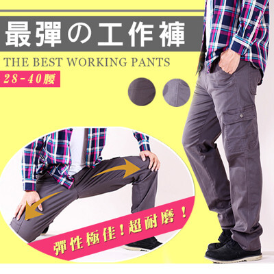 絕佳彈力高磅復刻款工作褲 
