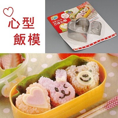 心型飯模 壽司器 造型便當 飯糰 兒童便當 廚房用品 日式壽司居家寶盒sv4031 