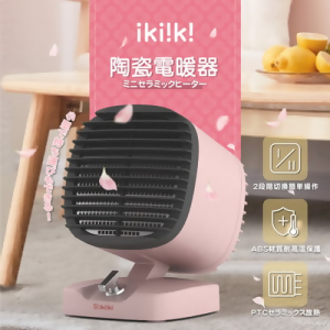 ikiiki伊崎日系防傾倒ptc陶瓷電暖器ik-ht5201 / 溫熱風切換 / 可水洗濾網