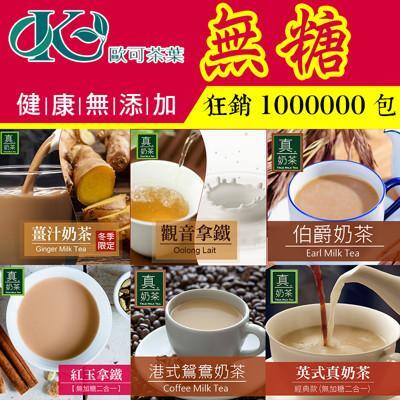 歐可茶葉 歐可奶茶無糖系列 10入/盒八盒送保溫杯一隻 