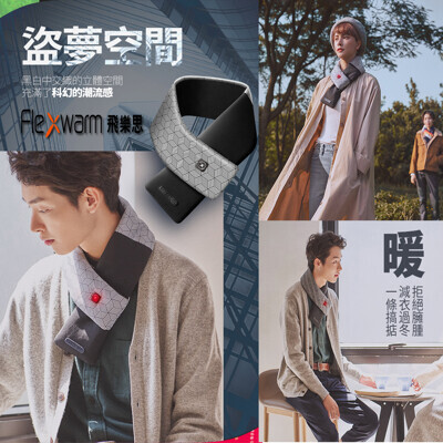 flexwarm飛樂思智能暖圍巾(fcnc-n-i) 