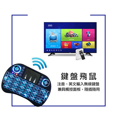 電視盒配件組萬用鍵盤飛鼠 