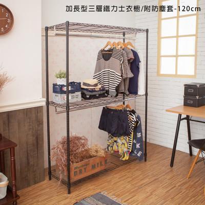 kihome加長型三層雙桿鐵力士衣櫥(120cm)限時免運/衣櫃/收納櫃/衣架/鐵力士層架 