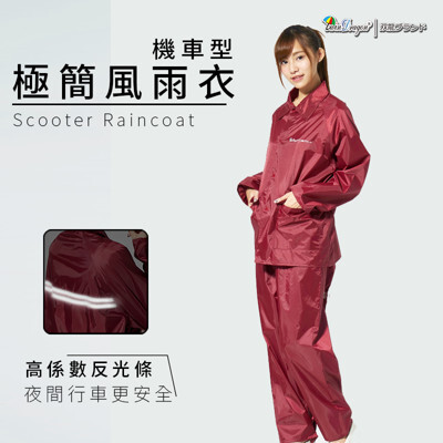 雙龍牌極簡型機車兩件式風雨衣/防工作服/ 套裝前開雨衣/ 防風外套 es (日系酒紅下標區) 