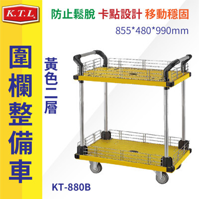 Ktl專業工具車系列kt 0b圍欄整備車工作車手推車工具車整備車from 松果購物at Shop Com Tw