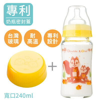 dl台灣製寬口雙蓋玻璃奶瓶240ml 母乳儲存瓶 銜接avent吸乳器(松鼠款)ea0067 
