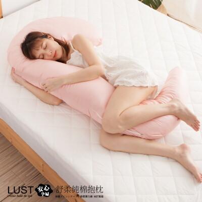 lust100%全棉 日系-安心孕婦枕/釋壓/可拆洗男友/托腹枕/嬰兒枕/準媽媽專用 