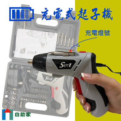 自助家速力充電式螺絲起子機(sl-d48)