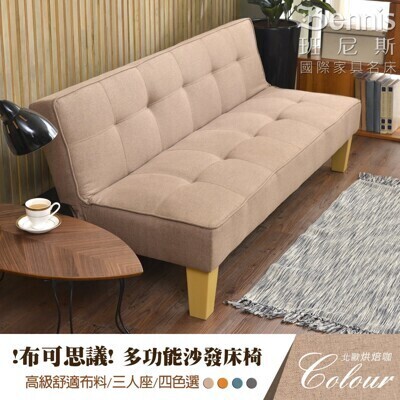 班尼斯布可思議布沙發床椅多段式調整/舒適布料/三人座 