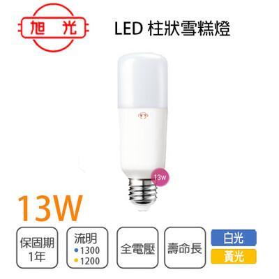 永光旭光13w Led小雪糕e27 柱狀燈泡小體積高亮度省電燈泡白光 黃光 自然光保1 From 松果購物at Shop Com Tw