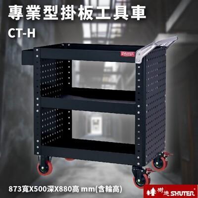 樹德活動工具車ct H 可耐重0kg 零件組裝推車工具箱裝修五金維修 From 松果購物at Shop Com Tw 樹德活動工具車ct H 可耐重0kg 零件組裝推車工具箱裝修五金維修 From 松果購物at Shop Com Tw