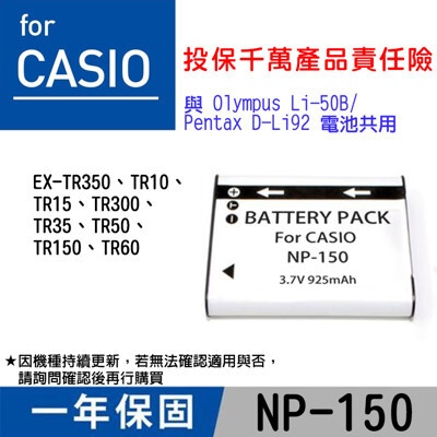 特價款@卡西歐 np-150 副廠電池 與li50bdli92共用 